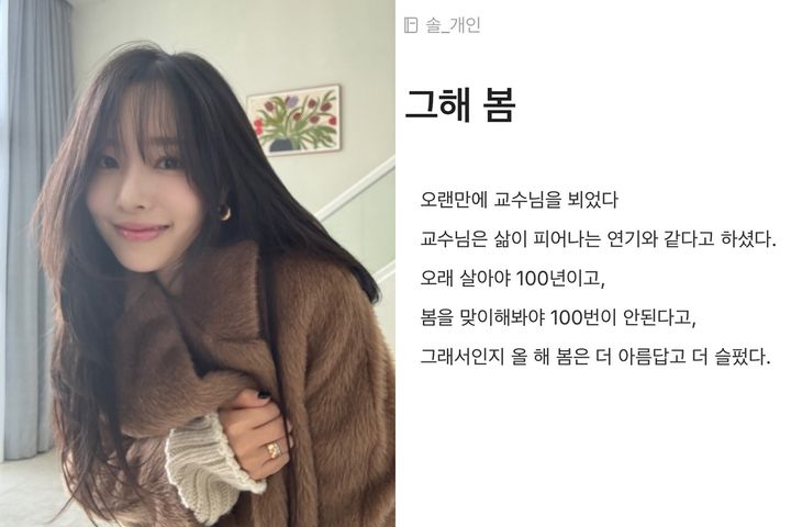 [서울=뉴시스] 이솔이(왼쪽)·이솔이가 올린 일기 (사진=인스타그램 캡처) 2025.04.10. photo@newsis.com *재판매 및 DB 금지