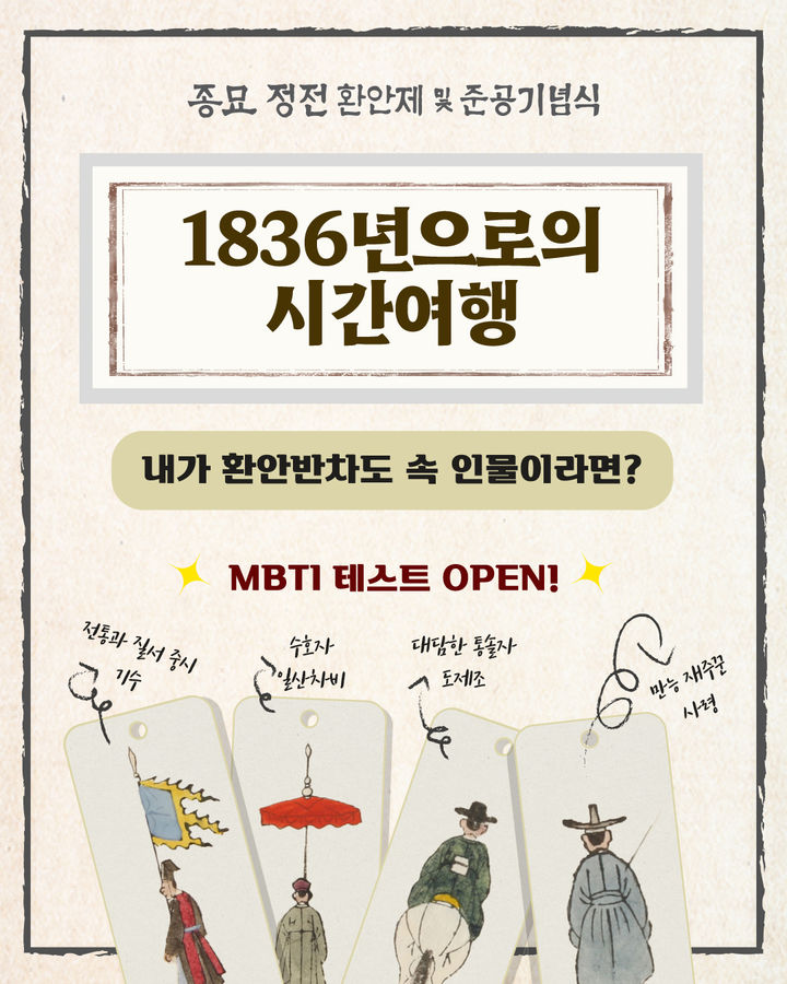 [서울=뉴시스] '1836년으로의 시간여행 – 내가 환안반차도 속 인물이라면?' 대표 이미지 (사진=국가유산청 제공) 2025.04.10. photo@newsis.com *재판매 및 DB 금지