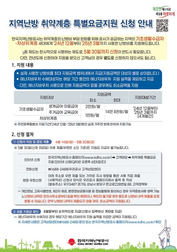 [세종=뉴시스]한국지역난방공사가 취약계층의 따뜻한 겨울나기를 위해 '특별 난방비'를 3년 연속 지원한다고 10일 밝혔다.(사진=한국지역난방공사 제공) *재판매 및 DB 금지