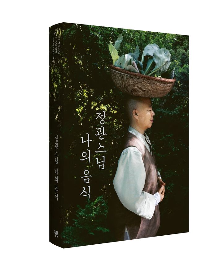 [서울=뉴시스] 정관스님 나의 음식 (사진=월북 제공) 2025.04.10. photo@newsis.com *재판매 및 DB 금지