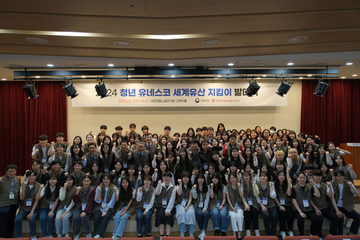 [서울=뉴시스] 청년 유네스코 세계유산 지킴이 발대식 (사진=국가유산청 제공) 2025.04.10. photo@newsis.com *재판매 및 DB 금지