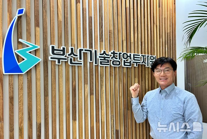 [부산=뉴시스] 원동화 기자 = 서종군 부산기술창업투자원 초대 원장이 화이팅을 하고 있다. 2025.04.10. dhwon@newsis.com