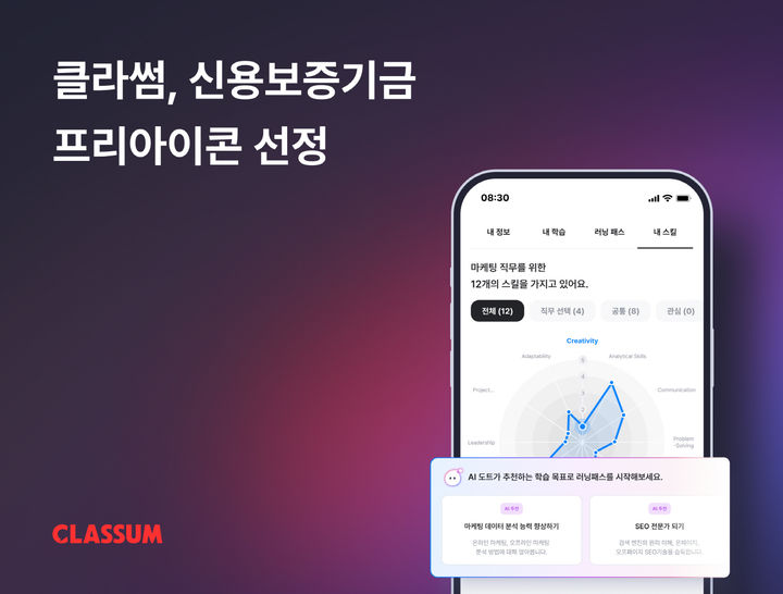 [서울=뉴시스] 클라썸, 신보 프리아이콘 선정 (사진=클라썸 제공) 2025.04.10. photo@newsis.com *재판매 및 DB 금지