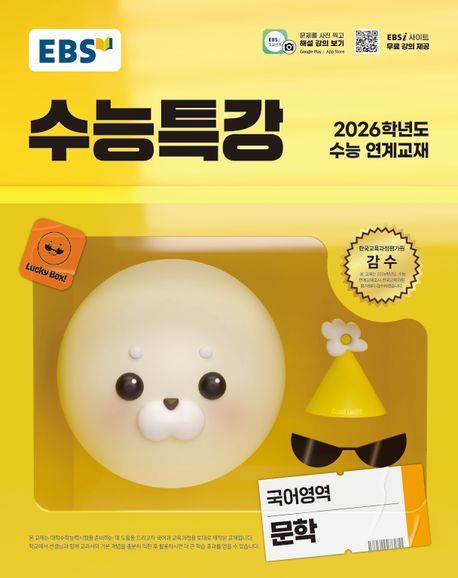 [서울=뉴시스] EBS 수능특강 국어영역 문학(사진=EBS한국교육방송공사 제공) 2025.04.10. photo@newsis.com *재판매 및 DB 금지