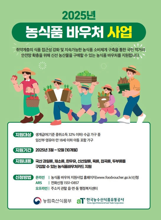 [태안=뉴시스] 태안군 농식품바우처 지원 사업 홍보물. (사진=태안군 제공) 2025.04.10. photo@newsis.com *재판매 및 DB 금지