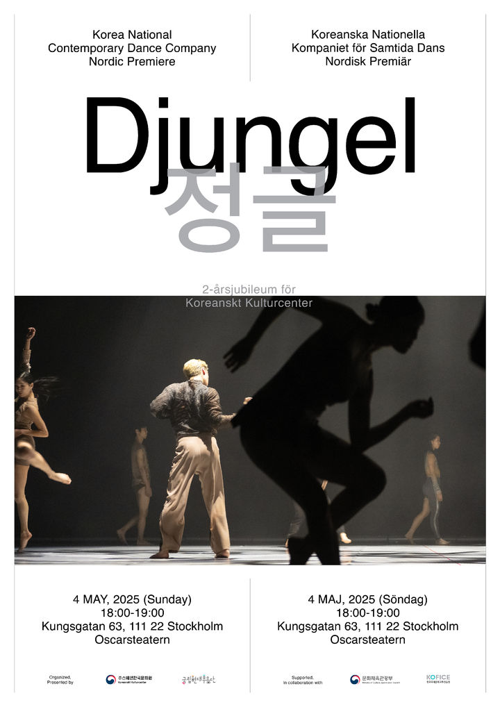 스웨덴에서 선보이는 '정글' 포스터 (사진=국립현대무용단 제공) *재판매 및 DB 금지