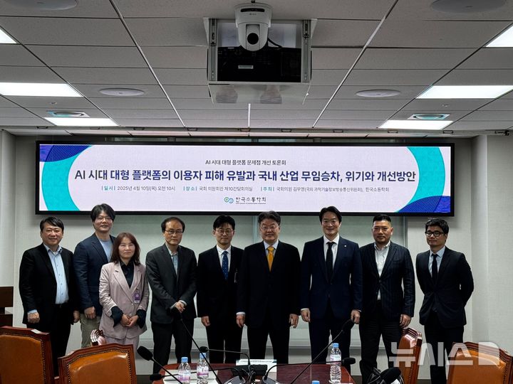 [서울=뉴시스] 심지혜 기자= 국회 과학기술정보방송통신위원회 소속 김우영 더불어민주당 의원과 한국소통학회가 개최한 ‘AI 시대 대형 플랫폼의 이용자 피해 유발과 국내 산업 무임승차, 위기와 개선방안’ 토론회를 개최했다. 