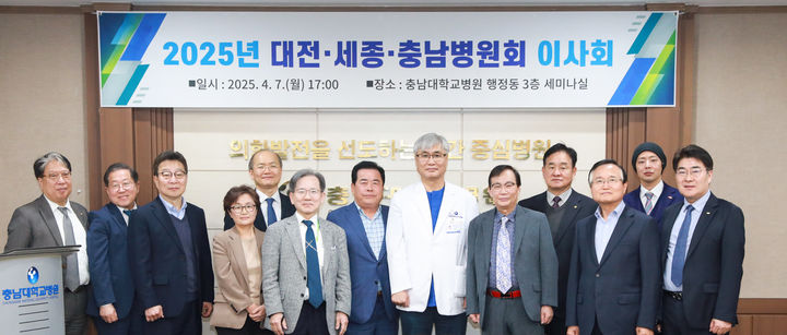 [대전=뉴시스] 대전·세종·충남병원회가 올해 제1차 이사회를 열고 의료 개혁 2차 실행 방안 등 병원과 의료계 주요 현안을 논의했다.(사진=충남대학교병원 제공) 2025.04.10. photo@newsis.com *재판매 및 DB 금지