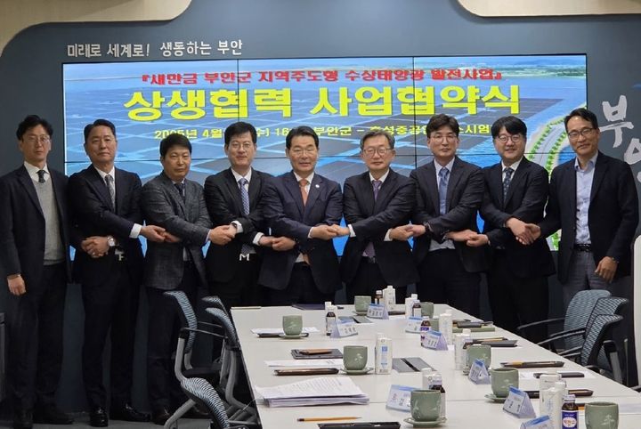 부안군, 효성중공업 컨소시엄과 새만금 수상태양광 협약 