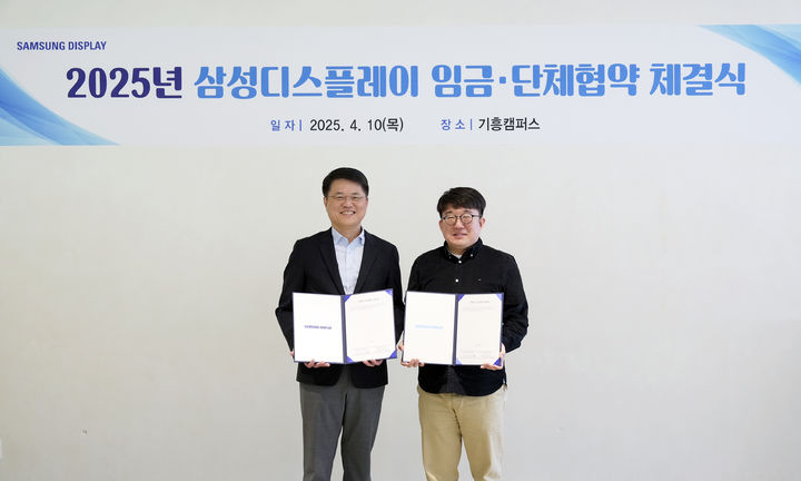 [서울=뉴시스]10일 삼성디스플레이 SDR에서 열린 '2025년 임금단체협약 체결식'에 참석한 한준호 피플팀장(부사장·왼쪽)과 유하람 열린노조 지부장이 기념사진을 촬영하고 있다. (사진 = 업체 제공) photo@newsis.com *재판매 및 DB 금지