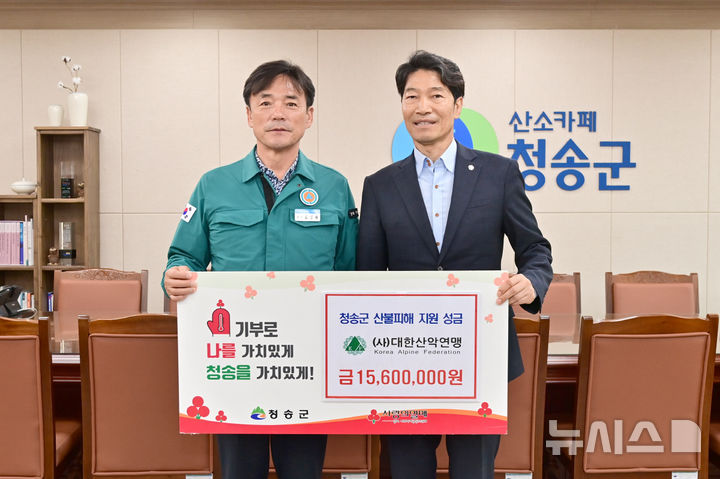 [서울=뉴시스]오른쪽부터 대한산악연맹 황선수 부회장, 청송군 윤경희 군수. (사진= 대한산악연맹 제공)