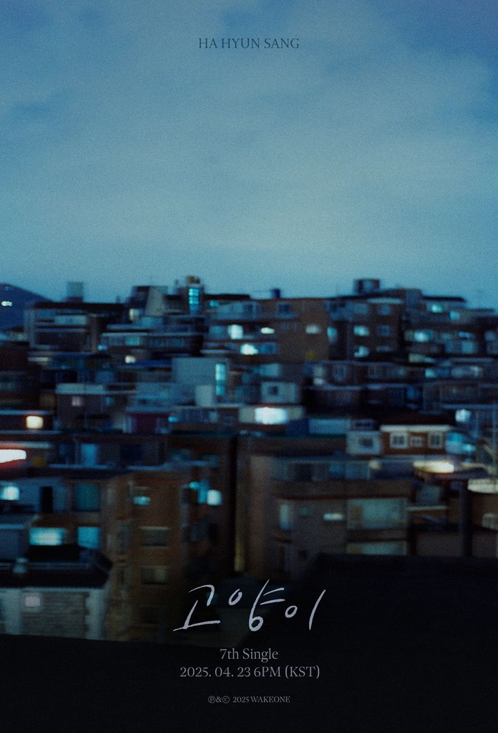 [서울=뉴시스] 싱어송라이터 하현상이 23일 오후 6시 디지털 싱글 '고양이'를 발매한다. (사진=웨이크원 제공) 2025.04.10. photo@newsis.com *재판매 및 DB 금지