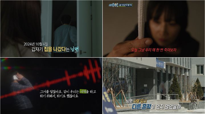 [서울=뉴시스] 실화탐사대. (사진=MBC 제공) 2025.04.10. photo@newsis.com *재판매 및 DB 금지