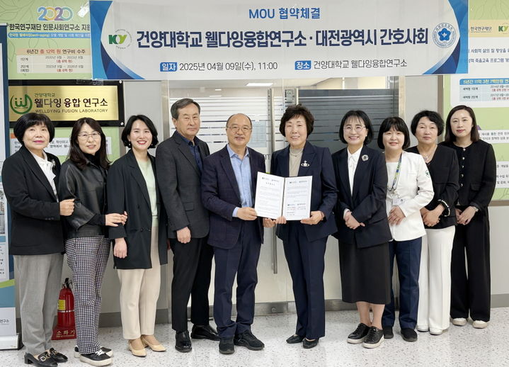 [대전=뉴시스] 협력 협약을 체결한 건양대 웰다잉융합연구소와 대전시간호사회 관계자들 기념촬영. (사진=건양대 제공) *재판매 및 DB 금지