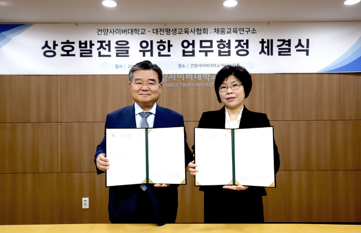 [대전=뉴시스] 왼쪽부터 협약을 맺은 이동진 건양사이버대학교 총장과 박명신 대전평생교육사협회장. (사진=건양사이버대 제공) *재판매 및 DB 금지