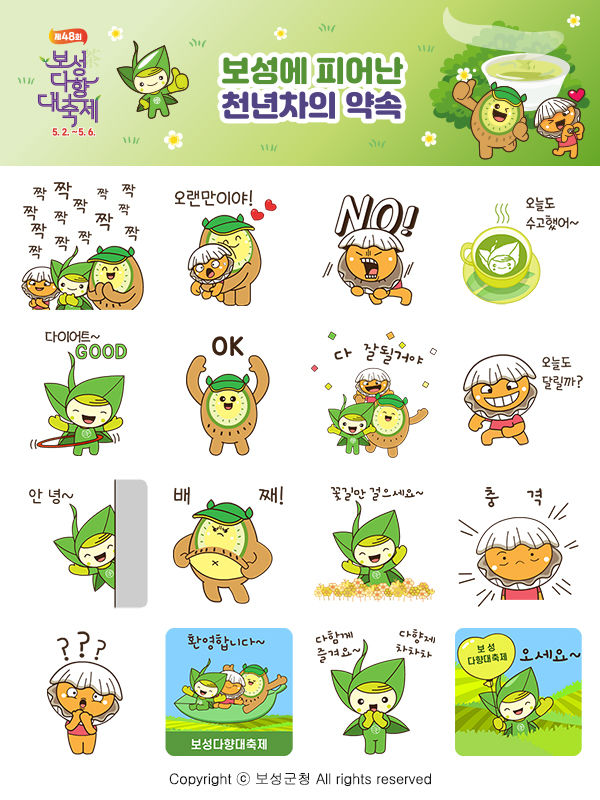 [보성=뉴시스] 제48회 보성다향제 홍보용 이모티콘 BS삼총사. (이미지 = 보성군 제공). 2025.04.10. photo@newsis.com *재판매 및 DB 금지