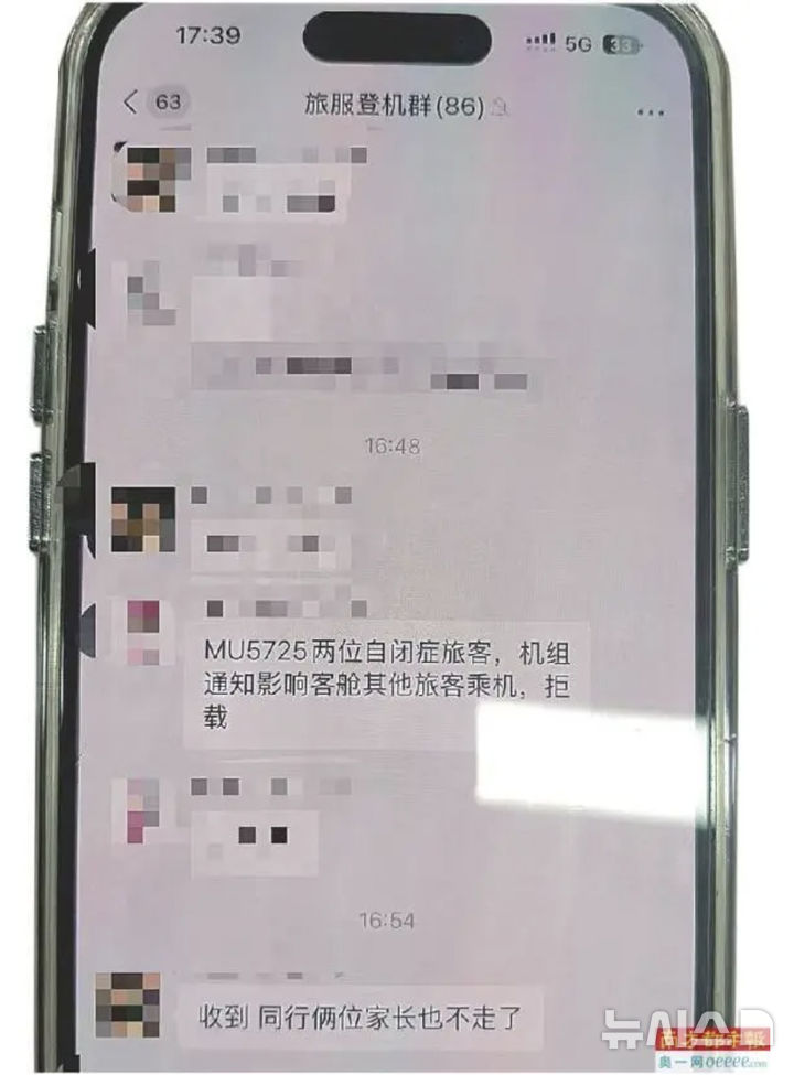 [서울=뉴시스] 탑승 거부를 통보하는 메시지(사진=남방도시보) 