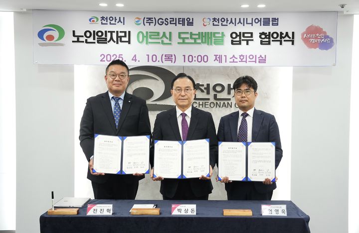 [천안=뉴시스] 충남 천안 어르신 도보배달 시범사업 업무협약식에서 박상돈(가운데) 천안시장과 관계자 등이 기념촬영을 하고 있다. (사진=천안시 제공) 2025.4.10photo@newsis.com *재판매 및 DB 금지