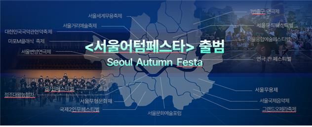 서울어텀페스타 지도. (서울문화재단 제공) *재판매 및 DB 금지