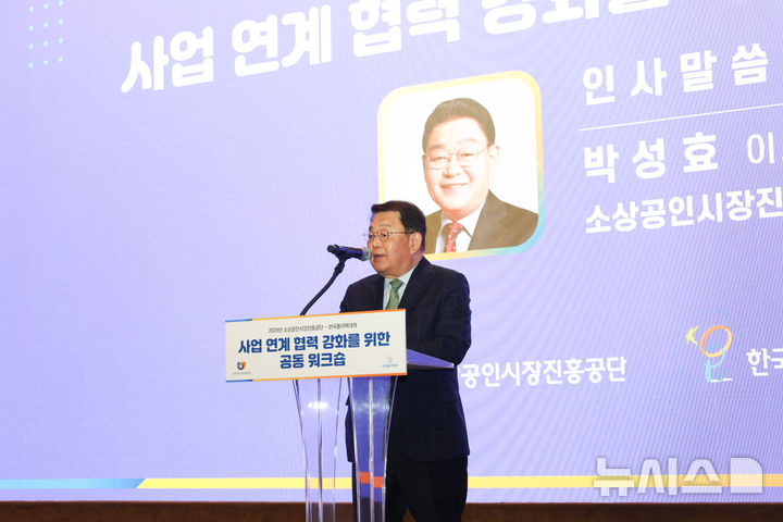 [서울=뉴시스] 박성효 소상공인시장진흥공단 이사장이 지난 달 10일 대전에서 개최한 한국폴리텍대학과의 협력 강화를 위한 공동 워크숍에서 인사말을 하고 있다. (사진= 소상공인시장진흥공단 제공) 2025.05.14. photo@newsis.com