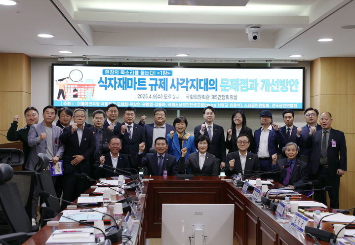 [서울=뉴시스] 소상공인연합회가 더불어민주당 전국소상공인위원회 등과 함께 '식자재마트 규제 사각지대의 문제점과 개선방안' 토론회를 개최했다. (사진=소상공인연합회 제공) 2025.04.10. photo@newsis.com *재판매 및 DB 금지