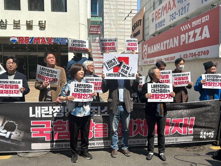 [서울=뉴시스]이지민 수습 기자=10일 오후 촛불행동이 1시 서울 영등포구 여의도동 국민의힘 당사 앞에서 '내란정당 범죄소굴 국힘당 해체 전국동시다발 기자회견'을 열었다. 2025.04.10 ezmin@newsis.com *재판매 및 DB 금지