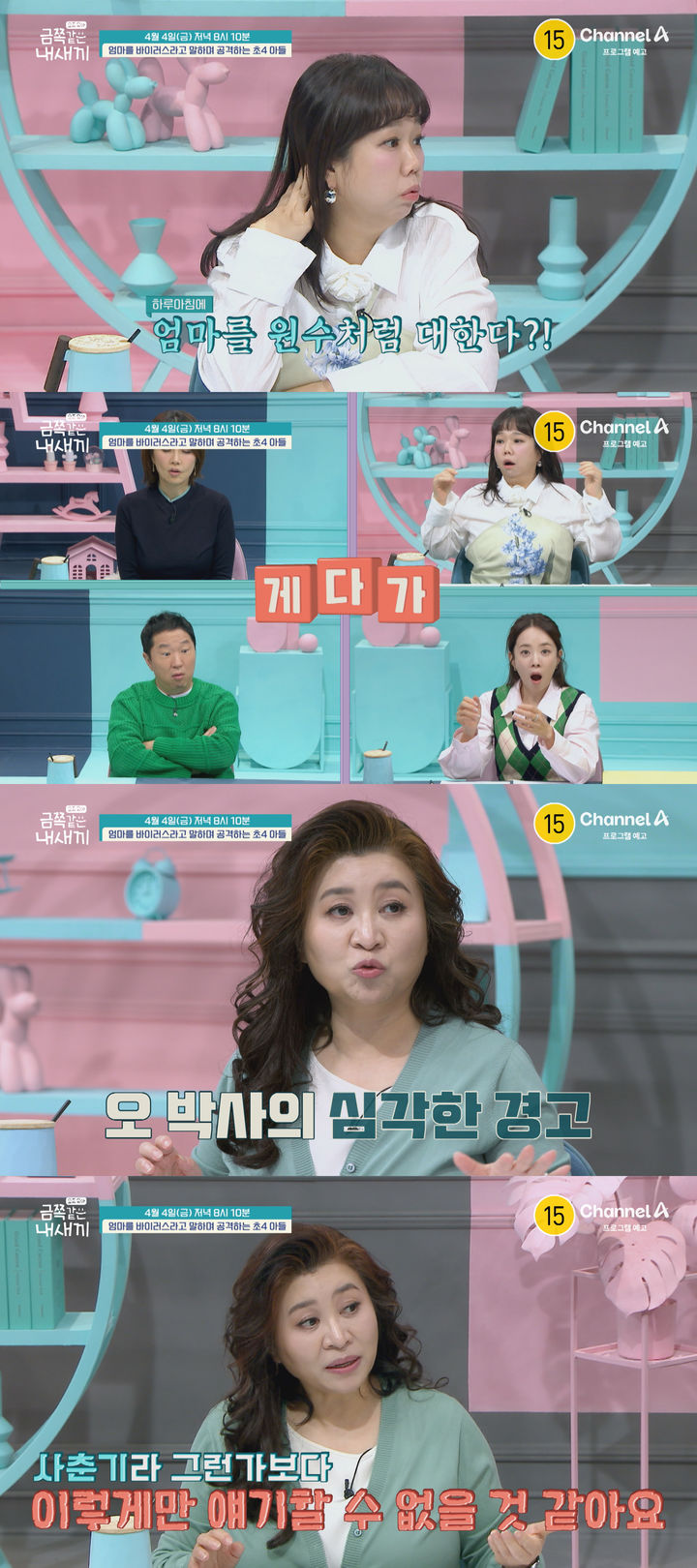 [서울=뉴시스] 금쪽같은 내새끼. (사진=채널A 제공) 2025.04.10. photo@newsis.com *재판매 및 DB 금지 *재판매 및 DB 금지