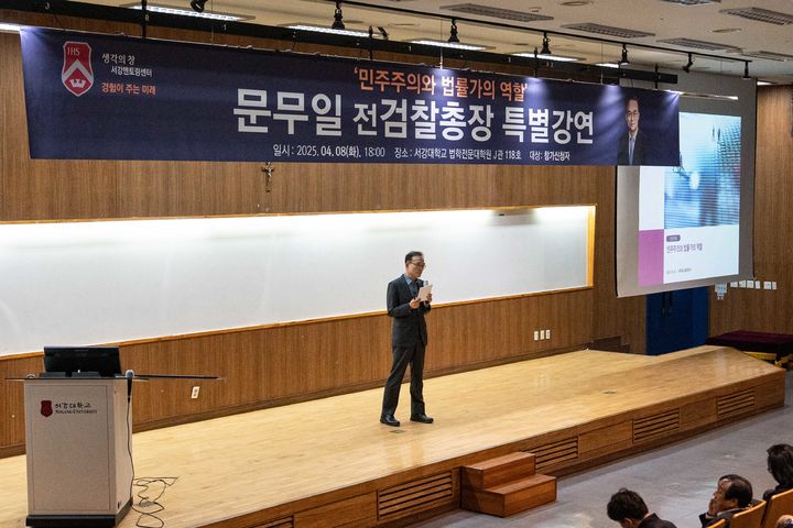 문무일 전 검찰총장이 서강멘토링센터 '생각의 창' 특강에 나섰다. (사진=서강대 제공) *재판매 및 DB 금지