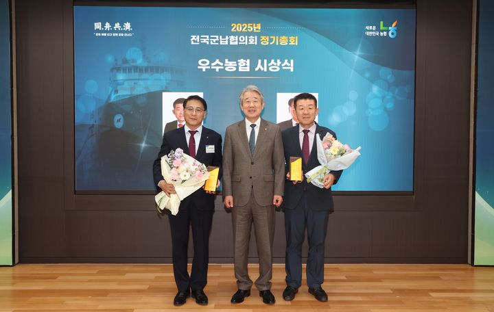 [세종=뉴시스]강호동 농협중앙회장(왼쪽 두번째)이 지난 9일 서울시 중구 농협중앙회 본관에서 개최된 '2025 전국군납협의회 정기총회'에서 군납사업에 기여한 김용두 논산계룡농협 조합장(첫번째), 김명규 화천농협 조합장(세번째)과 함께 기념촬영을 하고 있다. (사진=농협 제공) *재판매 및 DB 금지