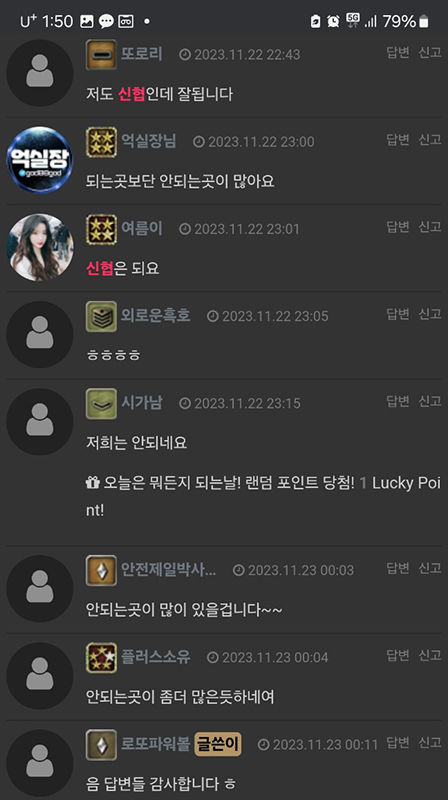 불법도박 사이트 운영자들이 가상계좌 최신 정보를 구글의 온라인 커뮤니티에서 얻고 있다.(사진=도박없는학교 제공) *재판매 및 DB 금지