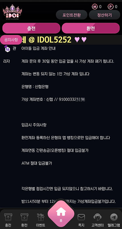 신협은행 강원 원주S 본점에서 발급한 가상계좌 는 불법 온라인도박 사이트 운영자들이 공공연하게 온라인에 홍보를 하며 청소년들까지 도박에 오염시키고 있다.(사진=도박없는학교 제공) *재판매 및 DB 금지