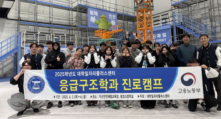 [나주=뉴시스] 동신대 응급구조학과 진로캠프. (사진 = 동신대 제공). 2025.04.10. photo@newsis.com *재판매 및 DB 금지