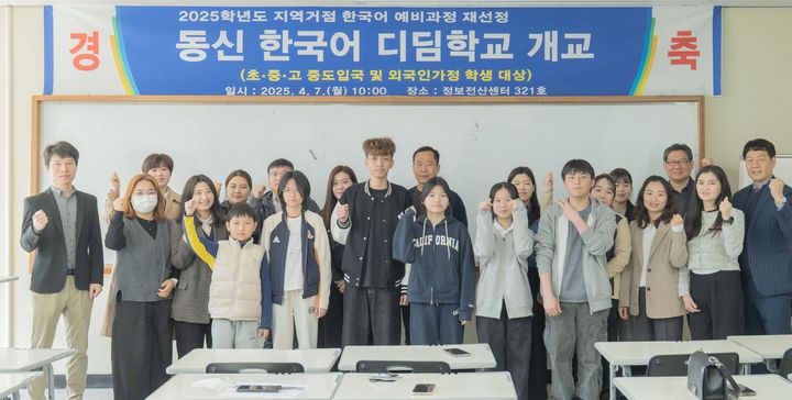 [나주=뉴시스] 동신대 한국어디딤학교 개소식. (사진 = 동신대 제공). 2025.04.10. photo@newsis.com *재판매 및 DB 금지