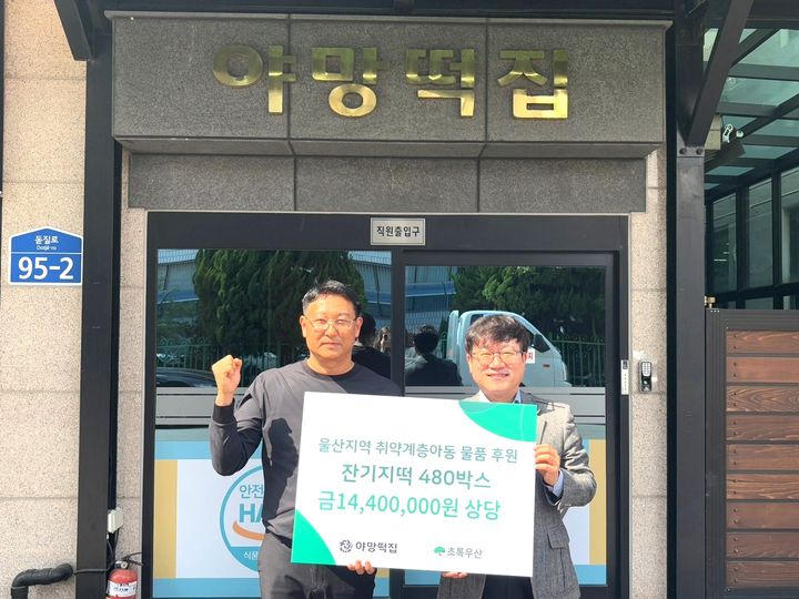 [울산=뉴시스] *재판매 및 DB 금지