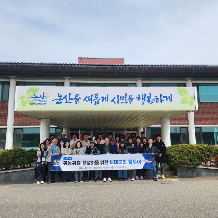 [논산=뉴시스]논산시는 대전지방보훈청 제대군인지원센터와 함께 제대군인 30여명을 대상으로 팸투어를 가졌다. (사진=논산시 제공) 2025. 04. 10 photo@newis.com *재판매 및 DB 금지