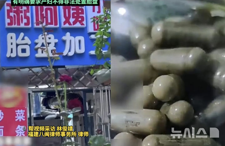 [서울=뉴시스] 태반 캡슐의 모습. (사진=엘리펀트 뉴스) 