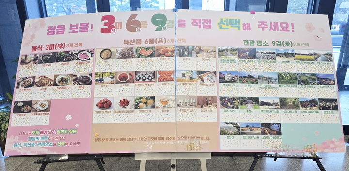 [정읍=뉴시스] 정읍보물 '3미·6품·9경'을 찾기 위한 정읍시의 오프라인 스티커 선호도 조사표. *재판매 및 DB 금지