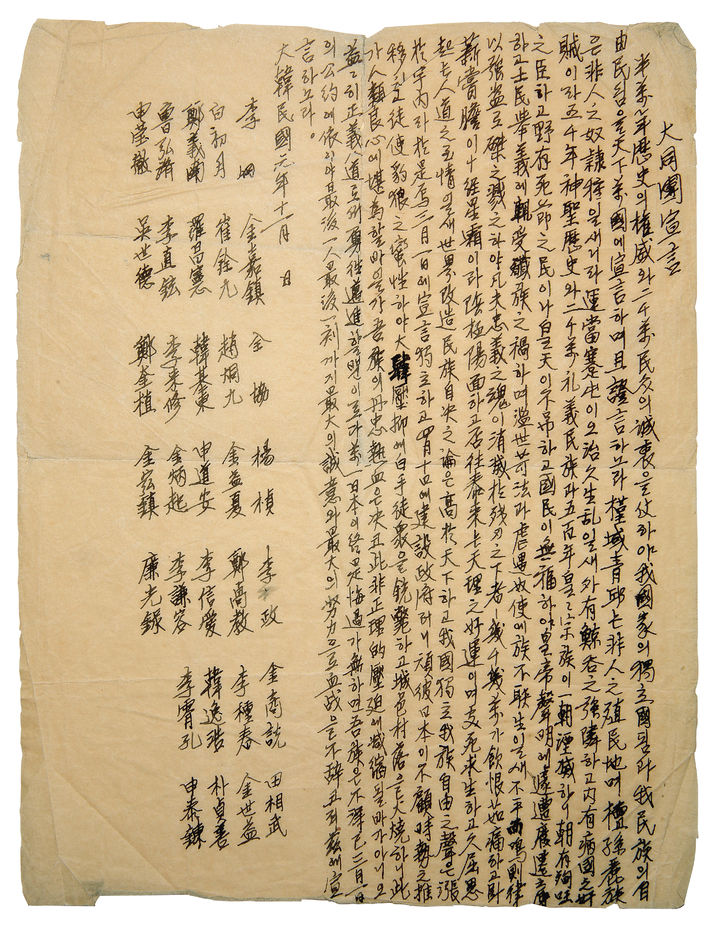 조선민족대동단 선언서. 단군(檀君)자손으로 ‘제2독립운동’의 혈전(血戰)을 천명한 〈대동단선언大同團宣言〉 *재판매 및 DB 금지