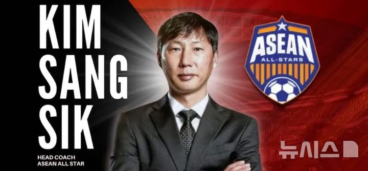 [서울=뉴시스] 아세안 올스타팀 사령탑을 맡은 김상식 베트남 감독. (사진=아세안축구연맹 홈페이지 캡처) *재판매 및 DB 금지