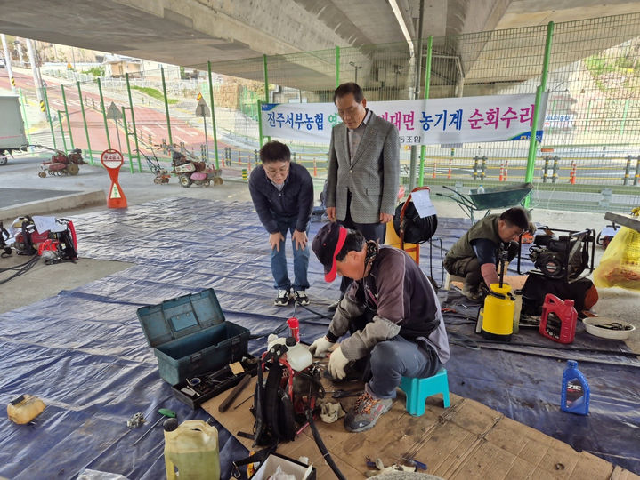 [진주=뉴시스]진주서부농협, 농기계 순회수리.(사진=서부농협 제공).2025.04.10.photo@newsis.com *재판매 및 DB 금지