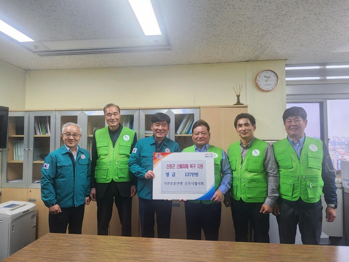 [진주=뉴시스]진주시 자연보호연맹, 산불 피해지역 성금 기탁.(사진=진주시 제공).2025.04.10.photo@newsis.com *재판매 및 DB 금지