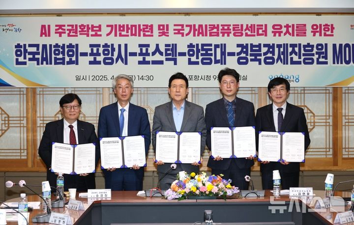 [포항=뉴시스] 송종욱 기자 = 포항시가 산학연 협력 체계를 본격적으로 가동해 '국가AI컴퓨팅센터' 유치에 나섰다. 사진은 10일 시청 중회의실에서 포항시와 한국인공지능협회, 포스텍·한동대, 경북도경제진흥원과 '국가AI컴퓨팅센터 유치와 AI 산업 혁신 협력 업무 협약(MOU)'을 맺은 후 정규열(왼쪽부터) 포스텍 교학부총장, 송경창 경북도경제진흥원장, 이강덕 시장, 김현철 한국인공지능협회장, 조윤석 한동대 행정부총장이 기념 촬영하는 모습. (사진=포항시 제공) 2025.04.10. photo@newsis.com