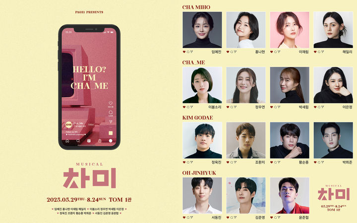 뮤지컬 '차미' 포스터. (제작사 PAGE1 제공) *재판매 및 DB 금지