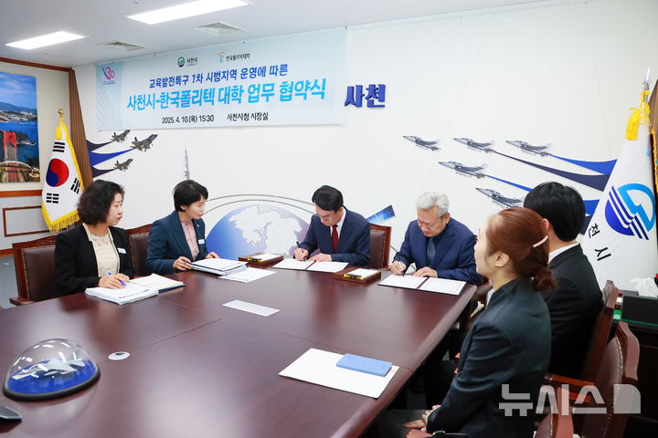 사천시·폴리텍항공캠퍼스, 교육발전특구 시범지역 업무협약 체결