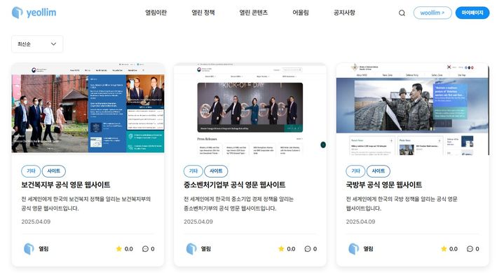 [서울=뉴시스] 사이버외교사절단 반크가 운영하는 국가정책 소통 플랫폼 '열림' (사진=반크 제공) 2025.04.10. photo@newsis.com *재판매 및 DB 금지