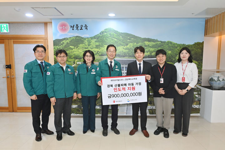 [안동=뉴시스] 세이브더칠드런코리아 동부지역본부가 10일 경북교육청에 산불 피해 학생을 위한 지원금을 전달하고 있다. (사진=경북교육청제공) 2025.04.10. photo@newsis.com *재판매 및 DB 금지