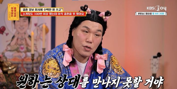 [서울=뉴시스] 2025년 4월 7일 무엇이든 물어보살에는 소개팅을 100번 넘게 하고 결혼정보회사에 수백만원을 쓰고도 결혼을 못 해 고민이라는 39세 미혼녀의 사연이 소개됐다.(사진= KBS JOY '무엇이든 물어보살' 갈무리) *재판매 및 DB 금지