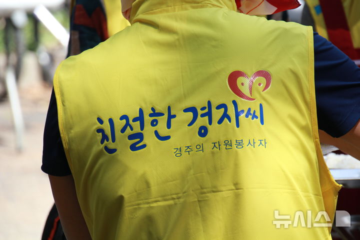 경주시 자원봉사자 '친절한 경자씨' 