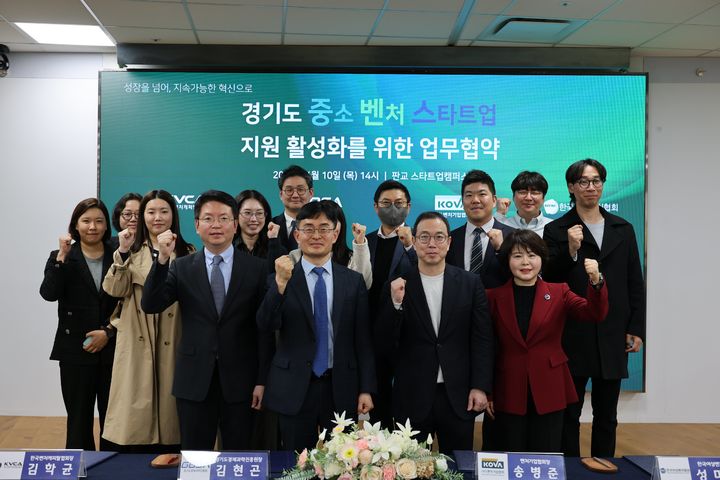 [수원=뉴시스] 10일 판교 스타트업캠퍼스에서 열린 중소·벤처·스타트업 지원 활성화를 위한 업무협약(MOU). (사진=경과원 제공) 2025.04.10. photo@newsis.com *재판매 및 DB 금지