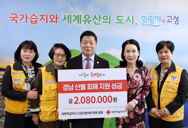 [창원=뉴시스]대한적십자사 봉사회 고성군협의회, 산불 피해지원 208만 원 기부.(사진=경남적십자사 제공) 2025.04.10.photo@newsis.com *재판매 및 DB 금지